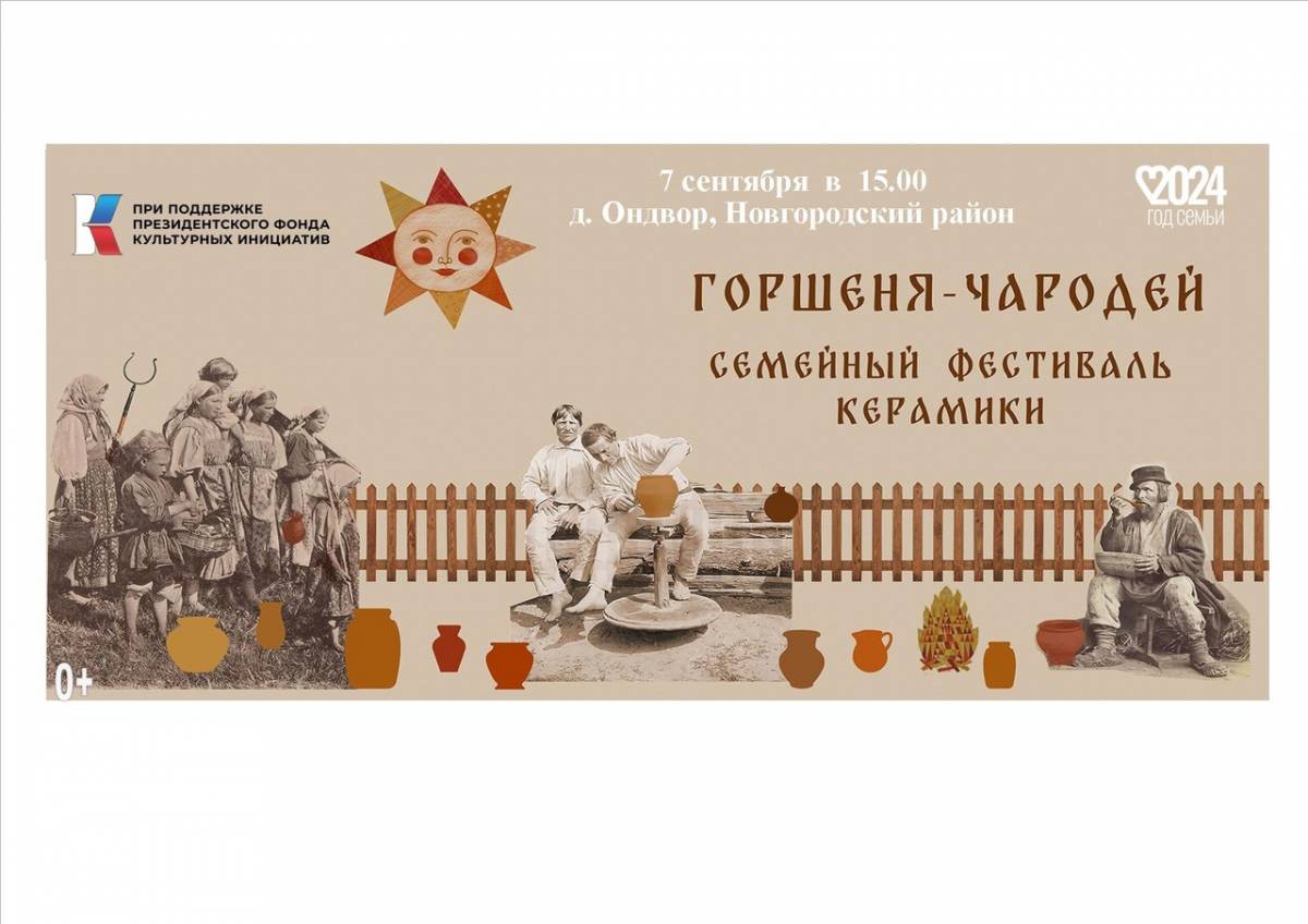 Огонь, вода и творчество