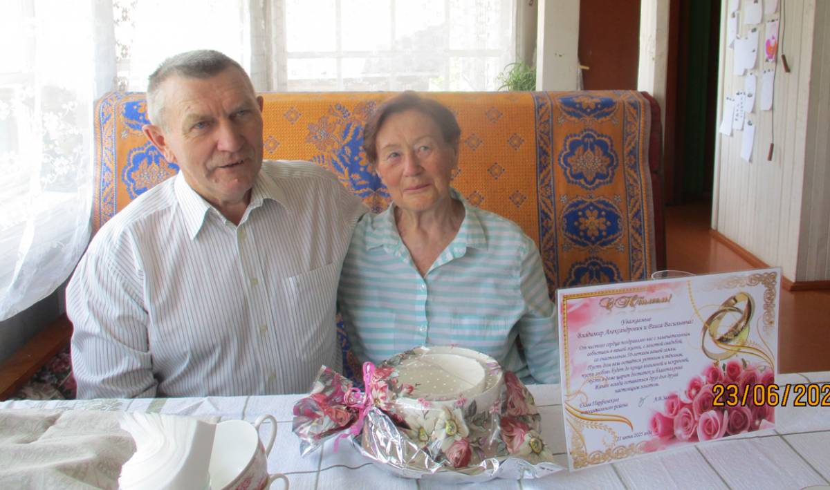 Любви золотой юбилей