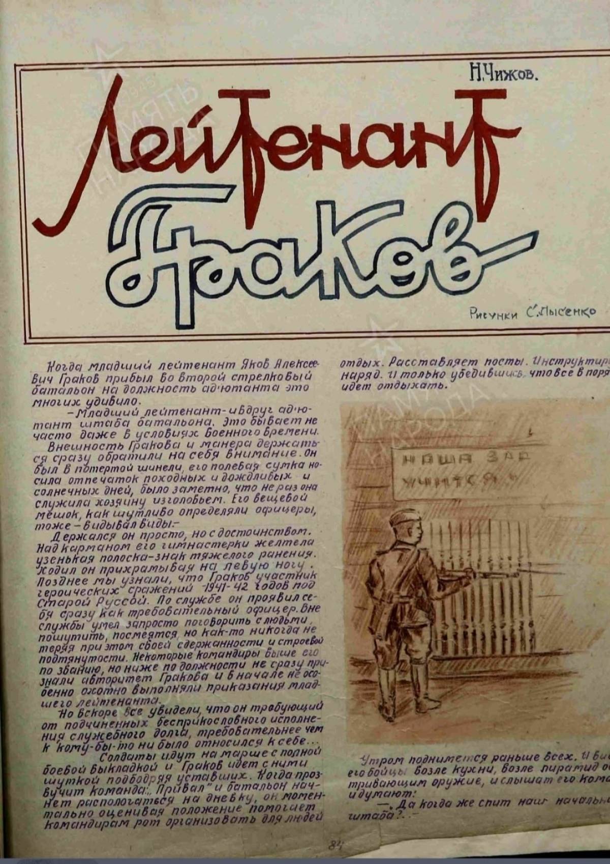 «Люди нашей дивизии»