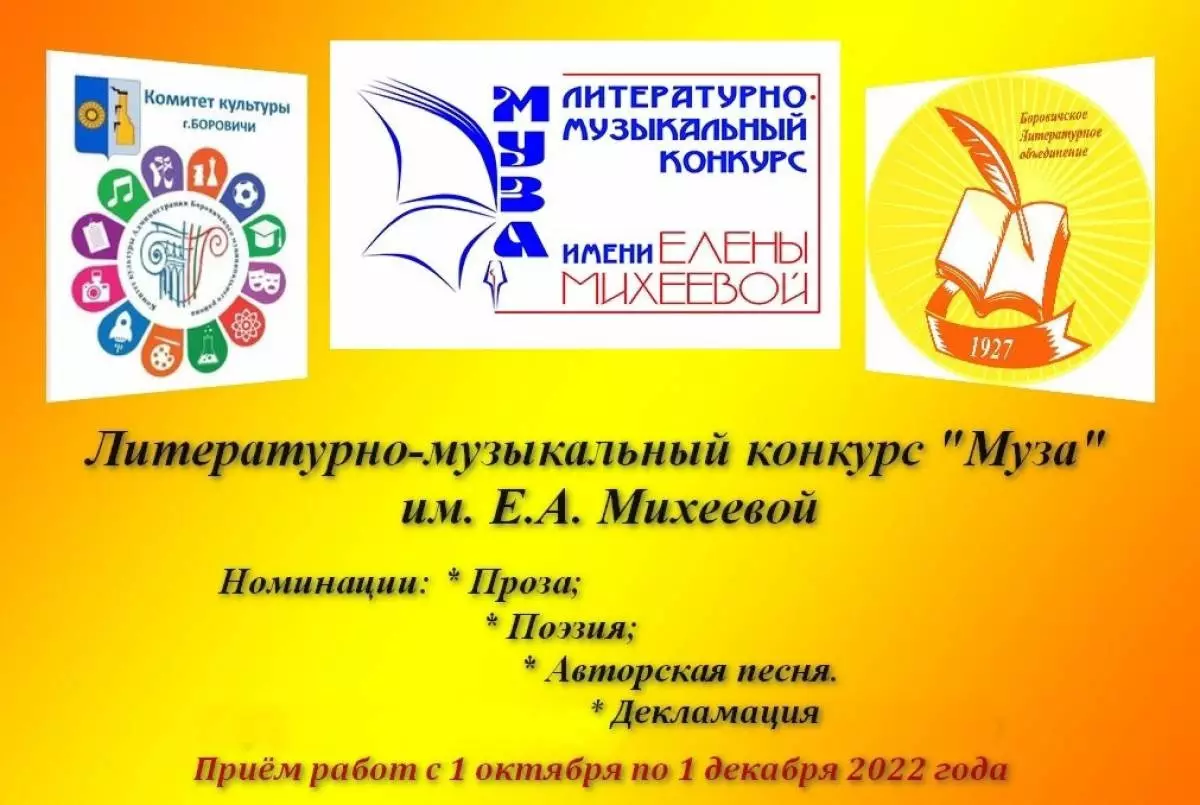 В Новгородской области объявили о проведении Второго литературно-музыкального конкурса «Муза» имени Михеевой