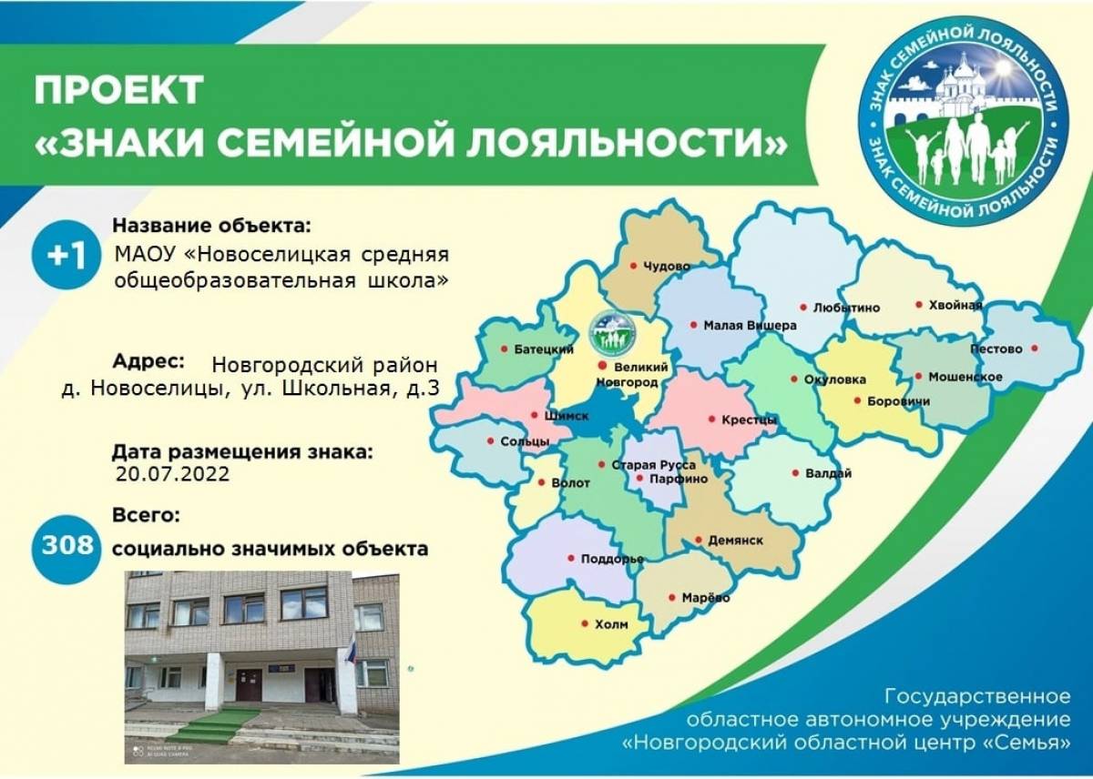 В Новгородском районе комфортные места для семей с детьми отмечены специальными знаками