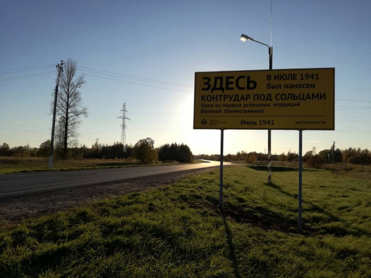 Депутаты Думы Солецкого муниципального округа  поддержали инициативу общественников о присвоении Сольцам почетного звания  «Город воинской доблести»