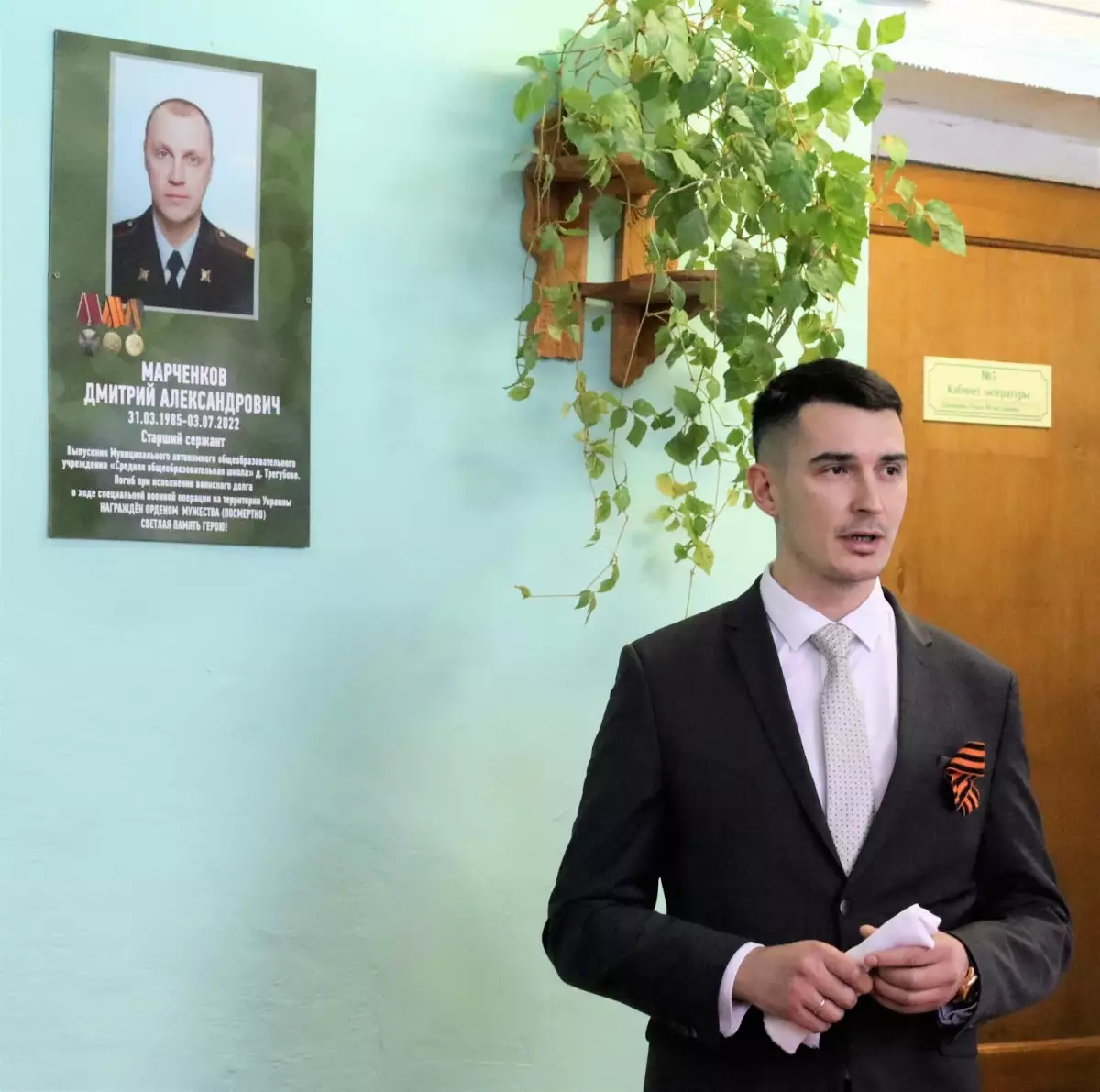 В Трегубовской школе Чудовского района открыли мемориальную доску памяти Дмитрия Марченкова, погибшего при исполнении служебного долга в спецоперации на Украине
