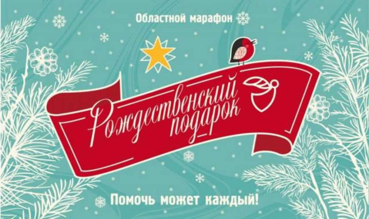 «Рождественский марафон» 2022/2023 продлится до 20 января