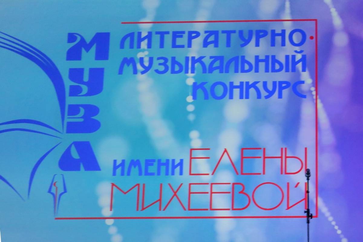 Окуловцы в числе участников литературно-музыкального конкурса «Муза»