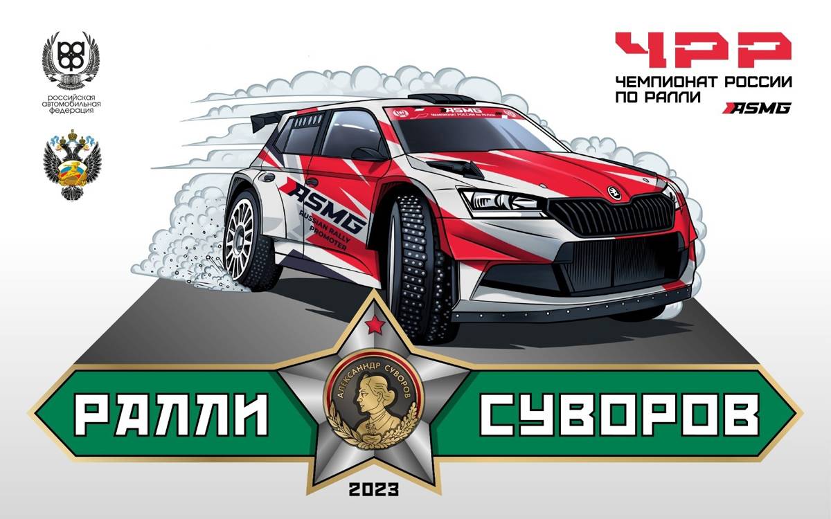Любытино готовится к ралли «Суворов»