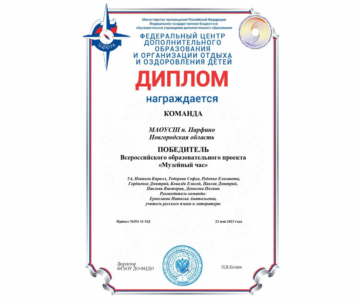 Школьники поселка Парфино победили во Всероссийском образовательном проекте «Музейный час»