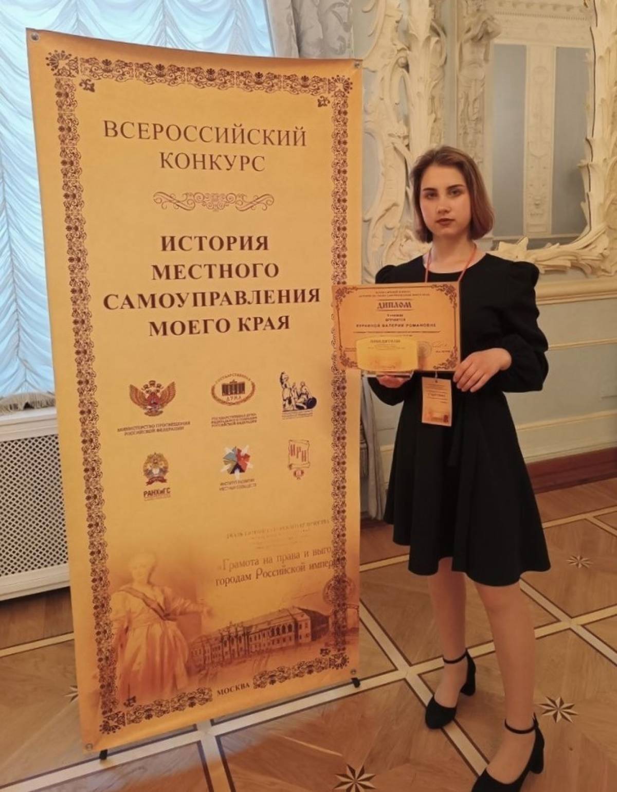 Волотовская школьница Валерия КУРКИНА заняла II место во Всероссийском конкурсе «История местного самоуправления моего края»