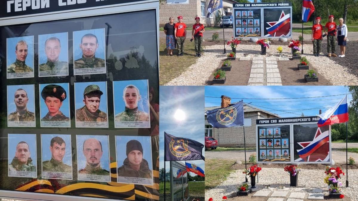 В Малой Вишере открыли памятный стенд погибшим маловишерцам – участникам СВО