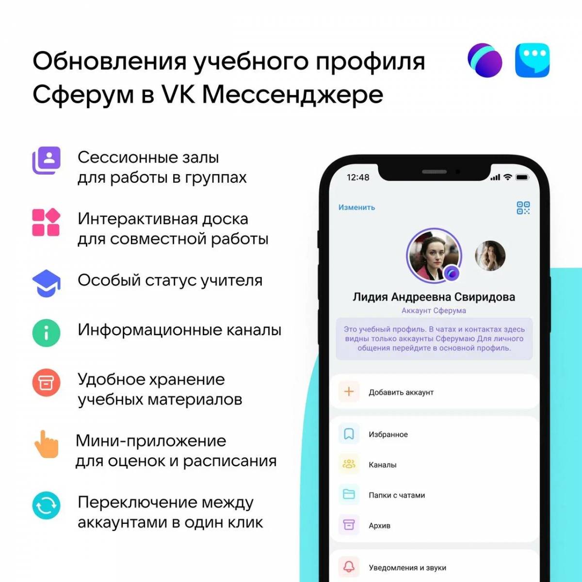 В начале учебного года учителя и школьники получат новые функции в Сферуме