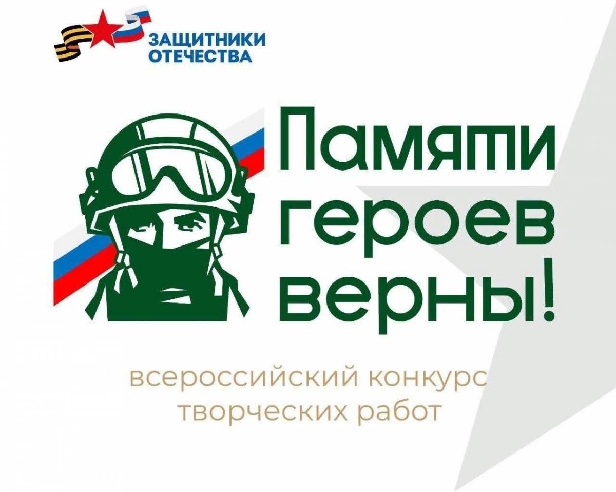 Новгородцев приглашают на творческий конкурс, посвящённый героям