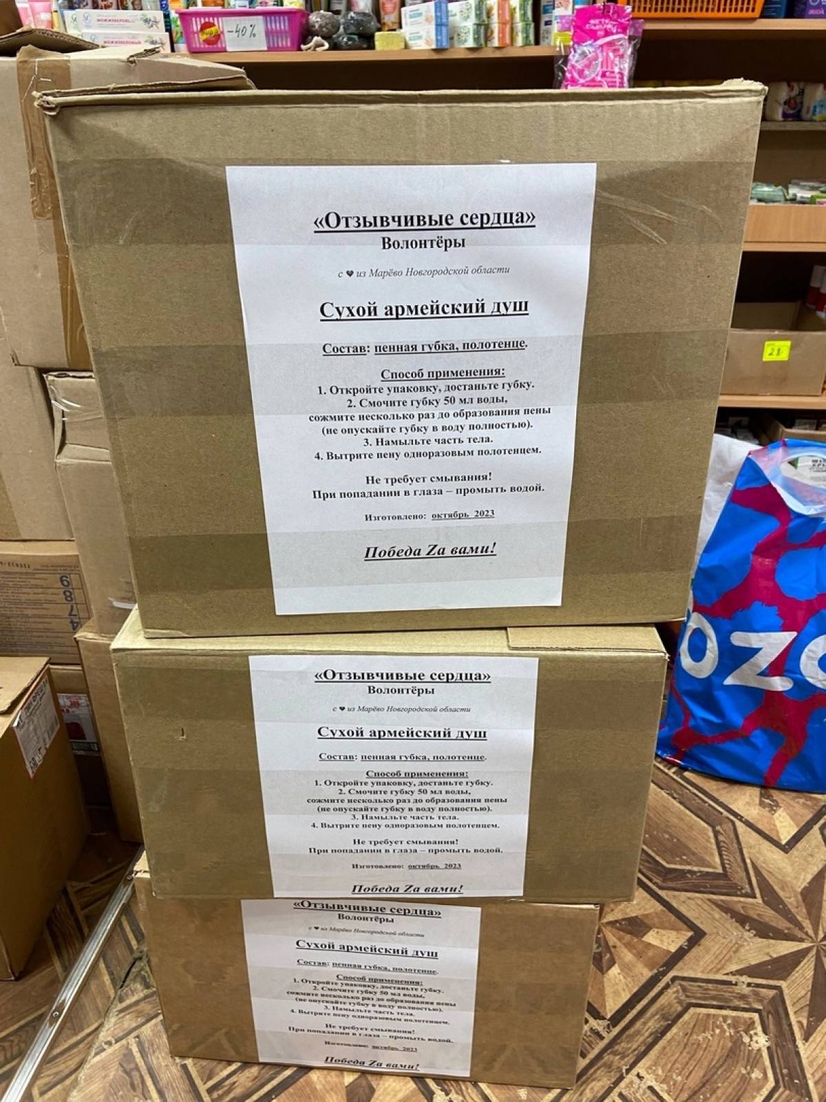 «Отзывчивые сердца» из Марёва собрали очередную помощь для  участников СВО