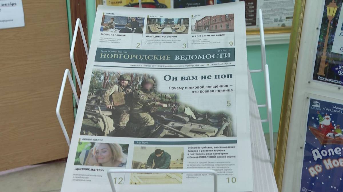 Места распространения газеты «Новгородские ведомости» в Новгородской области
