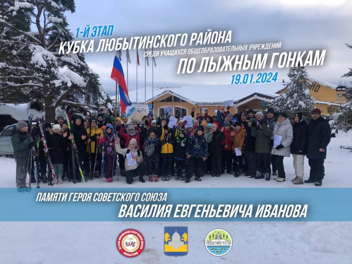В Любытинском районе прошли первые в этом году лыжные соревнования