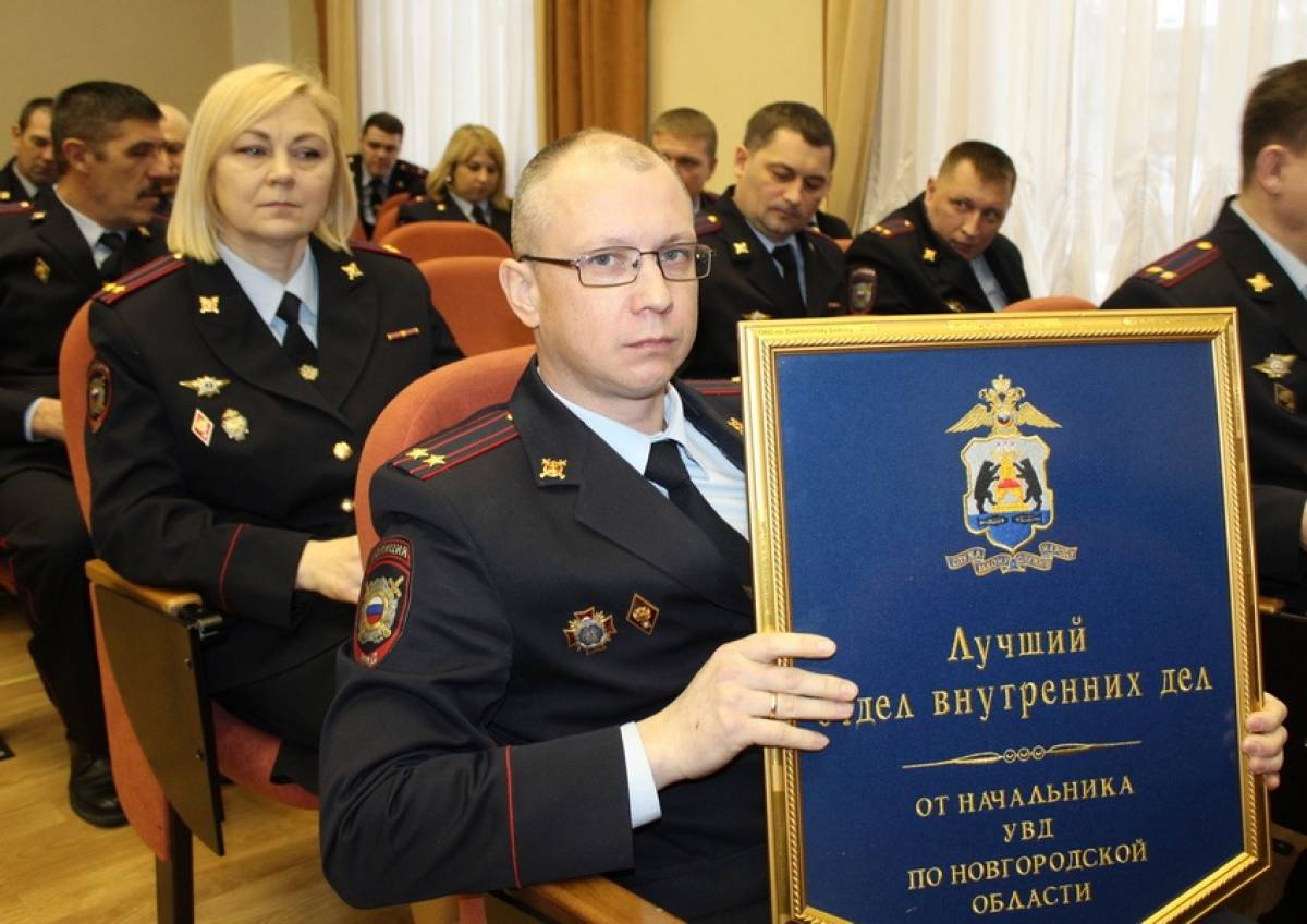 Лучшим среди районных коллективов органов внутренних дел признан отдел по Хвойнинскому району