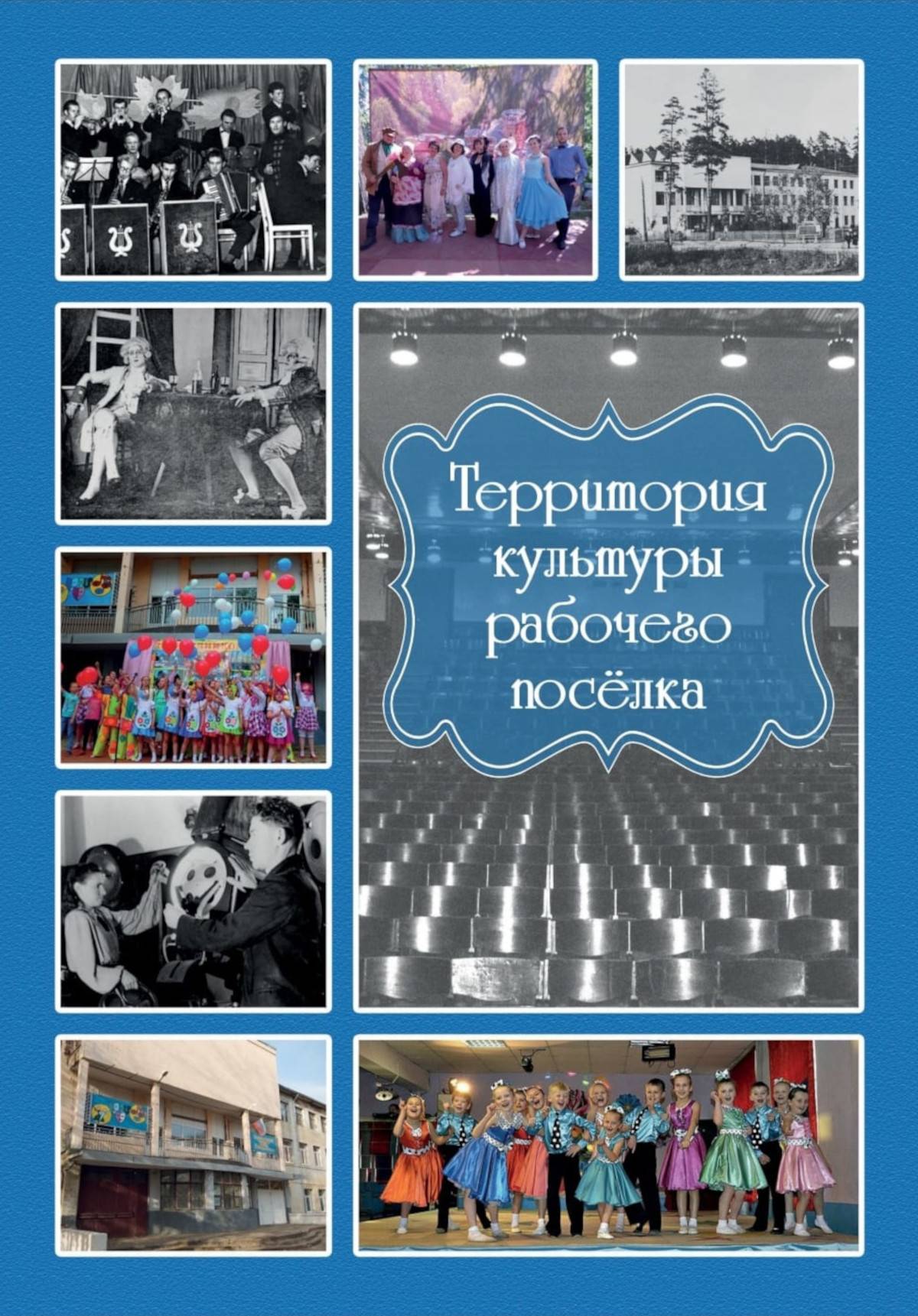 Окуловские краеведы выпустили книгу о культурной истории посёлка Кулотино