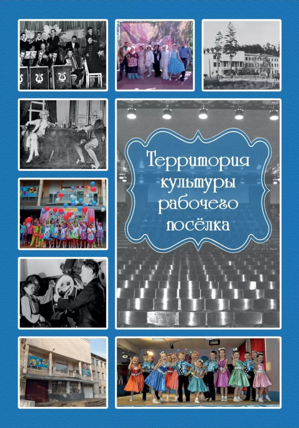Окуловские краеведы выпустили книгу о культурной истории посёлка Кулотино