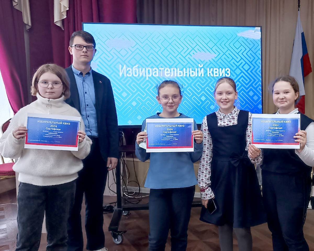 Мошенские школьники поучаствовали в «Избирательном квизе