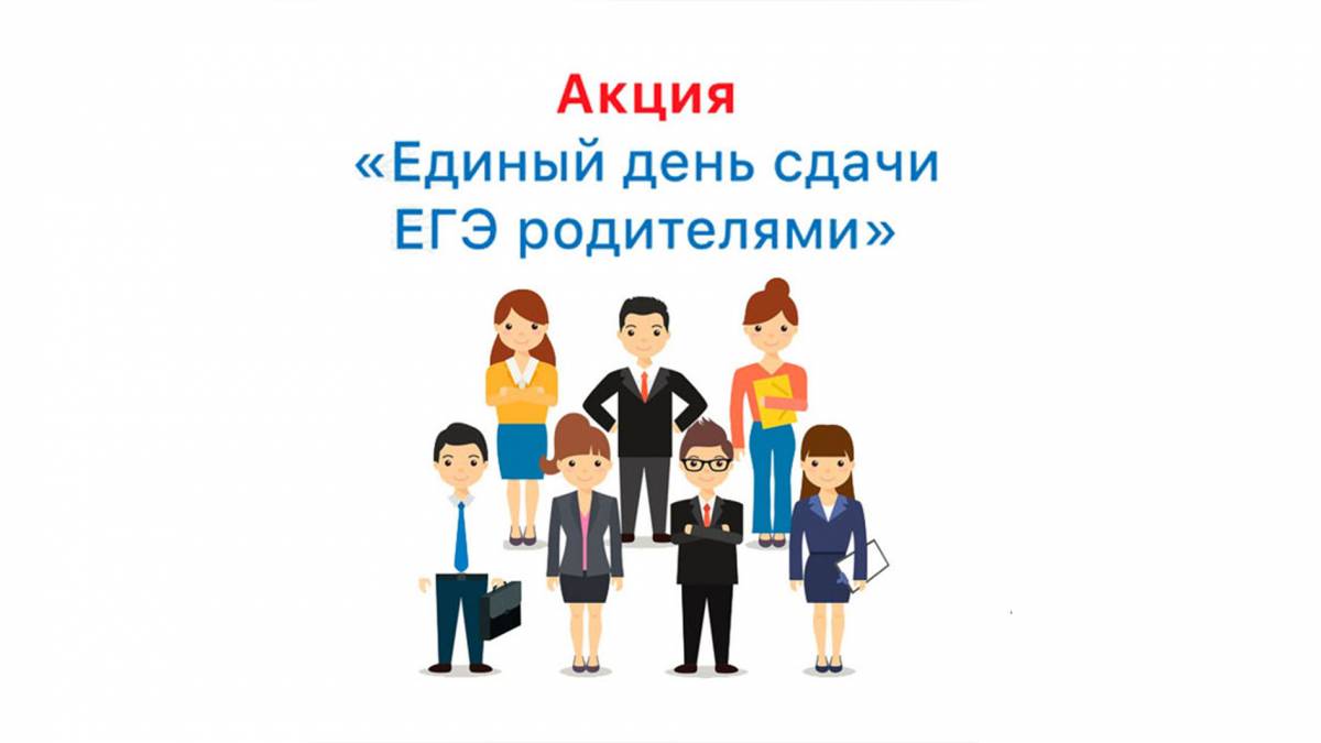 Родители новгородских выпускников смогут попробовать написать ЕГЭ