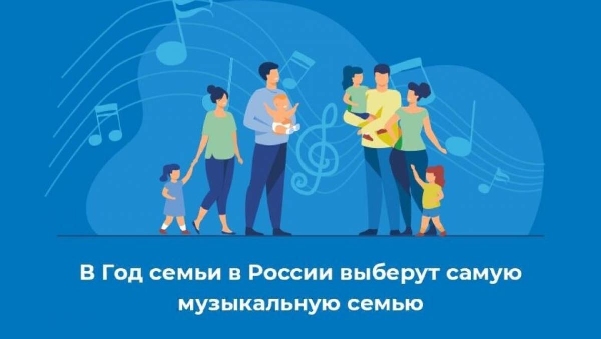 Новгородцам предлагают поучаствовать в конкурсе на самую музыкальную семью