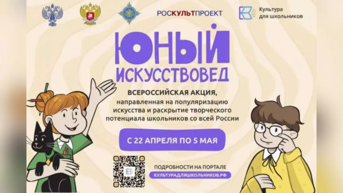 С 22 апреля по 5 мая пройдет Всероссийская акция «Юный искусствовед»