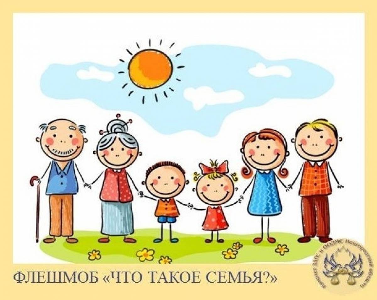 Новгородцам предлагают принять участие в семейном флешмобе «Что такое семья?»