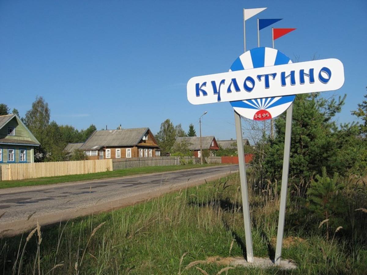 В посёлке Кулотино появится «Жираф» и не только