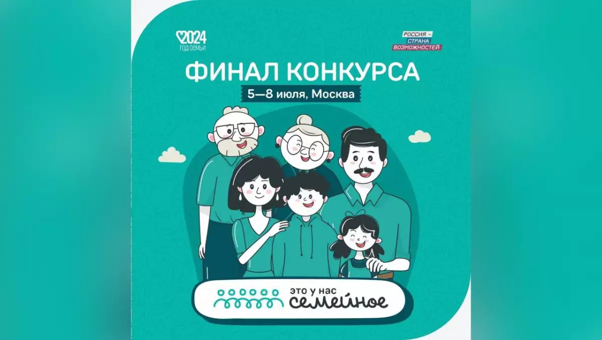 Новгородские семьи представят регион на всероссийском конкурсе «Это у нас семейное»