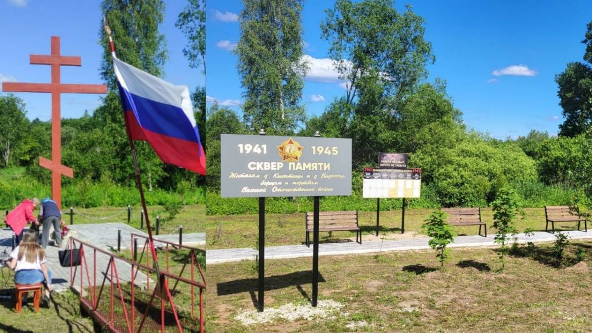 В деревне Кшентицы Новгородского района открыли сквер Памяти