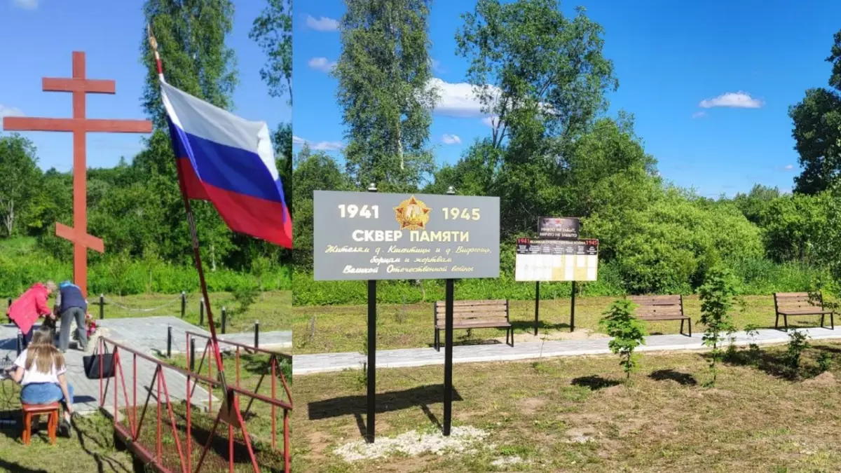 В деревне Кшентицы Новгородского района открыли сквер Памяти