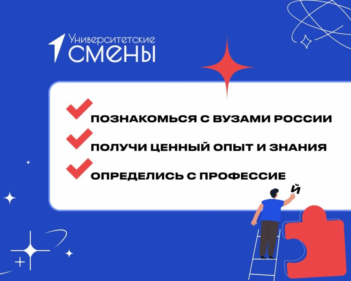 В России стартовали университетские смены «Движения первых»