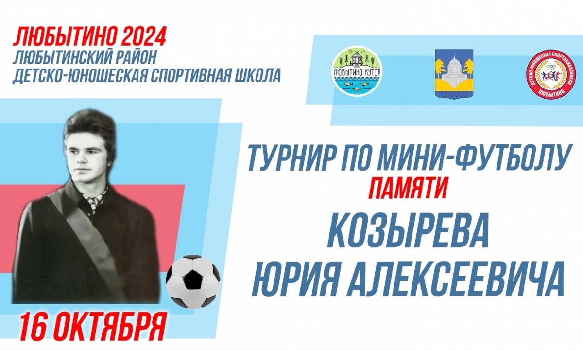Иллюстрация: фрагмент афиши турнира