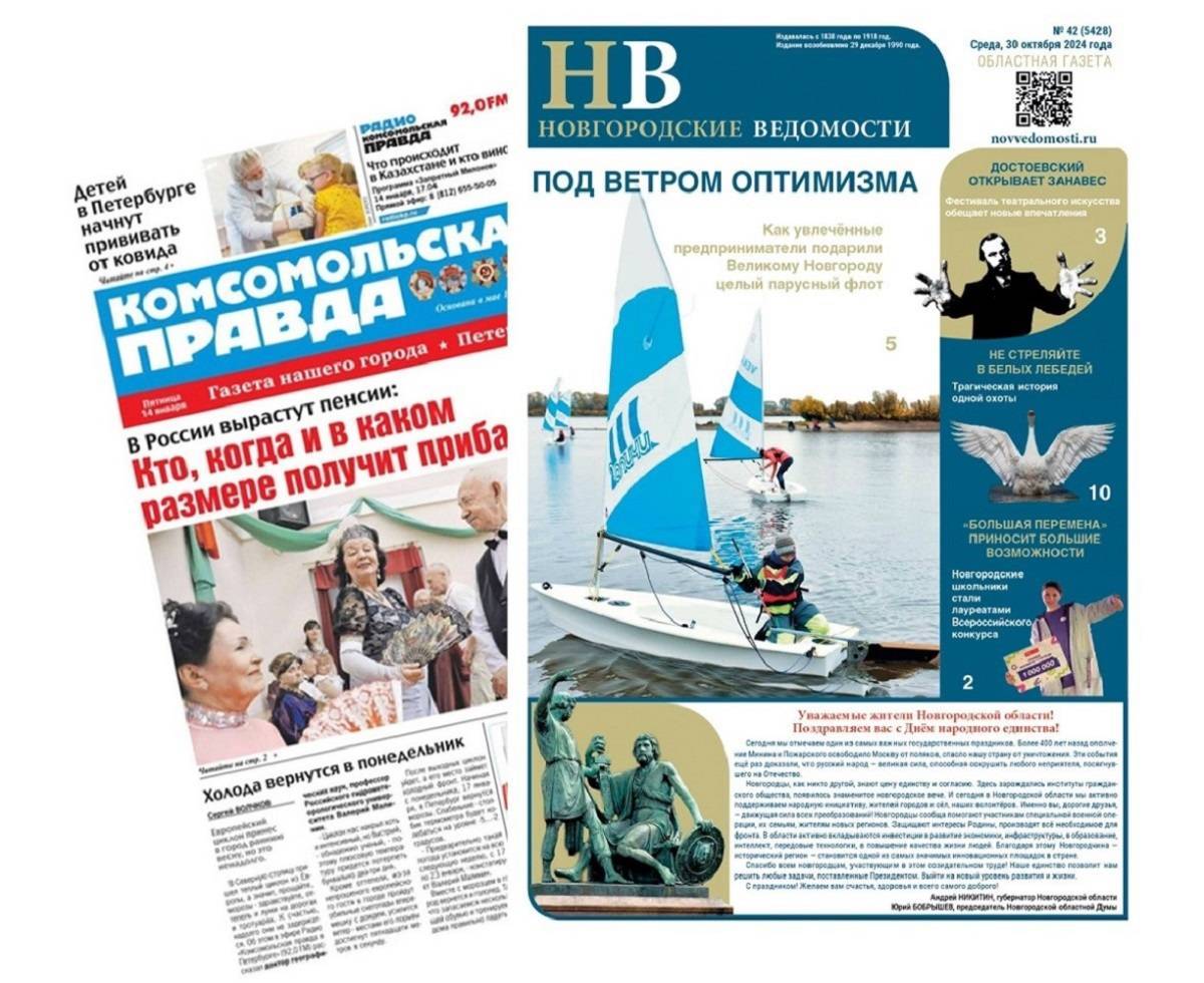 Газета «Новгородские ведомости» запустила совместный проект с «Комсомолкой»