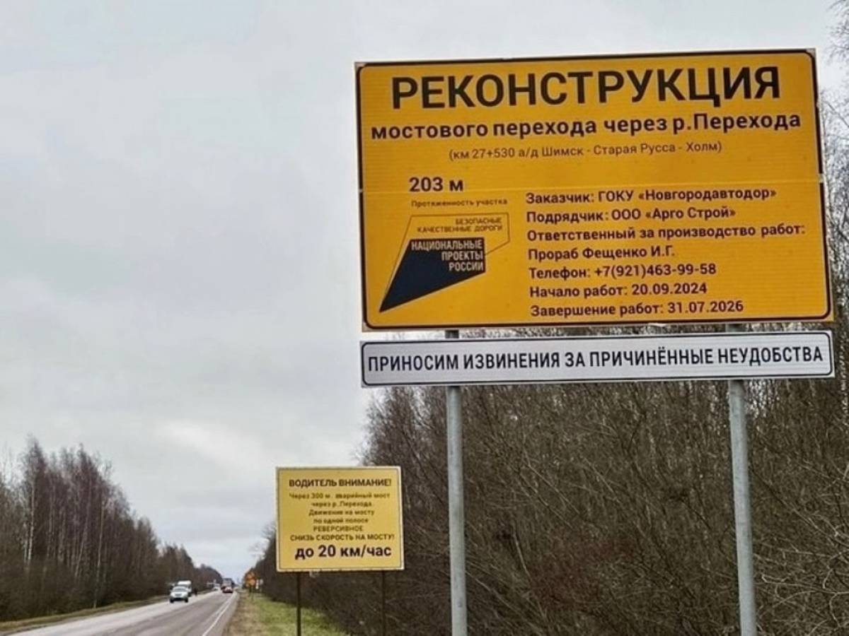 В Старорусском районе разберут аварийный мост и построят новый