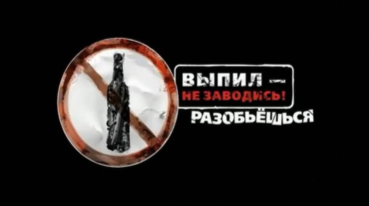 Госавтоинспекция призывает смотреть на участие в дорожном движении только трезвым взглядом