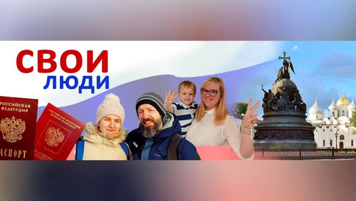 «Новгородские ведомости» запустили рубрику о возвращении соотечественников