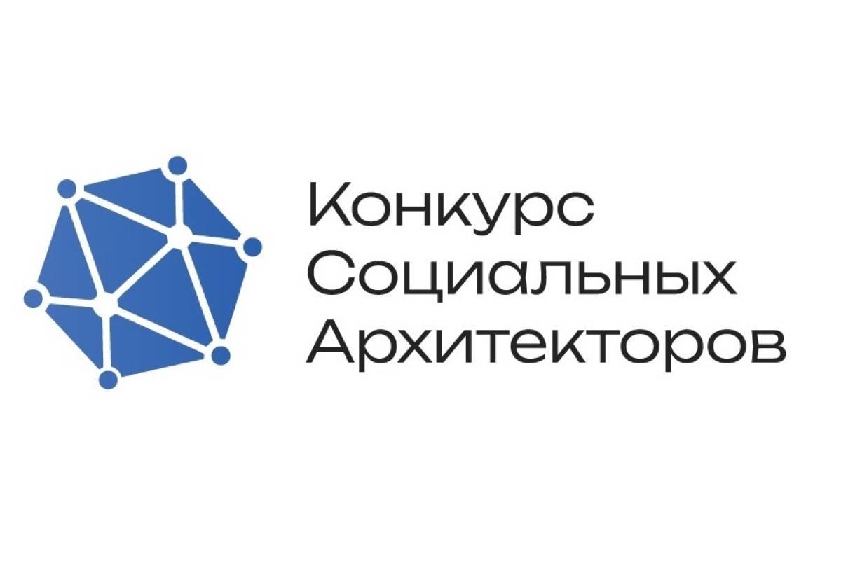 Более 7,5 тысяч заявок поступило на конкурс социальных архитекторов