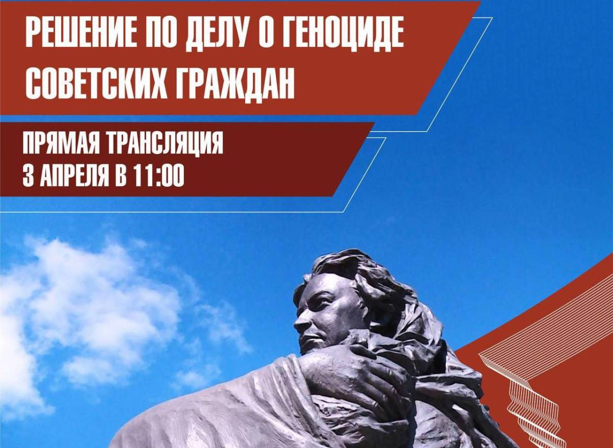 Сегодня суд вынесет решение по делу о геноциде советских граждан на Новгородчине