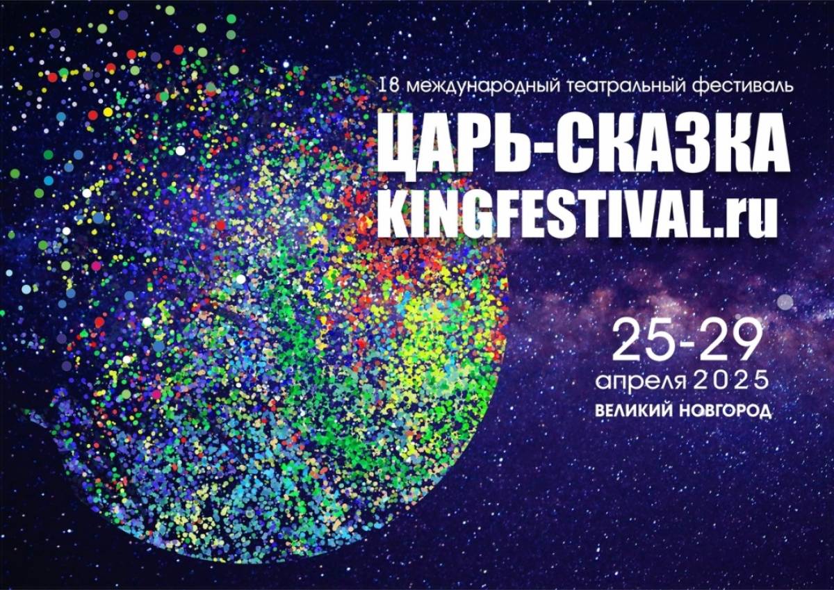 Впервые одной из площадок фестиваля «Царь-Сказка» станет новгородский музей