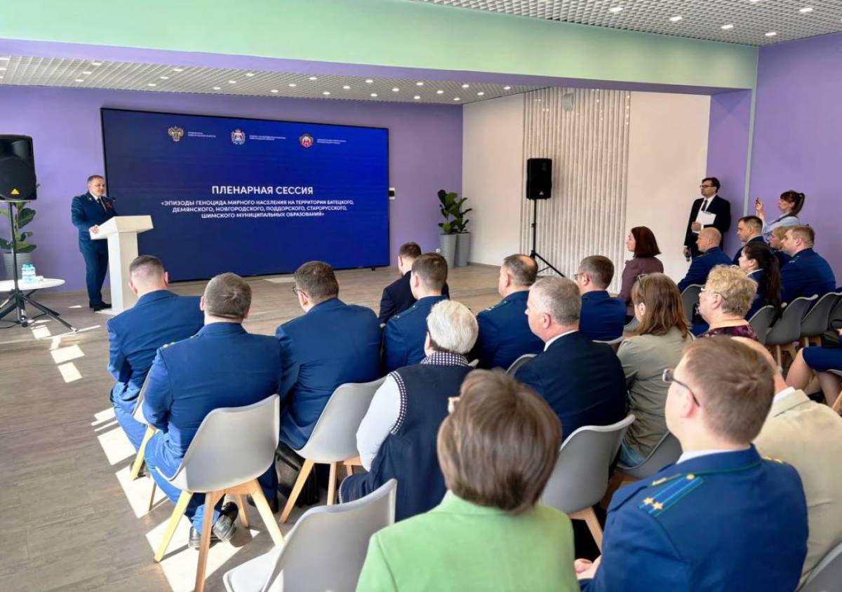 В Старой Руссе проходит региональная конференция о геноциде советского народа