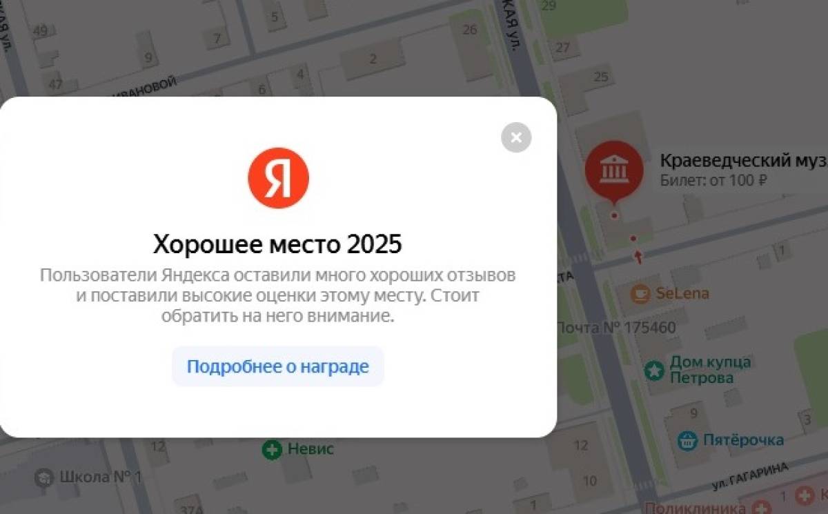 Крестецкий музей получил почётный статус «Хорошее место» на «Яндекс Картах»