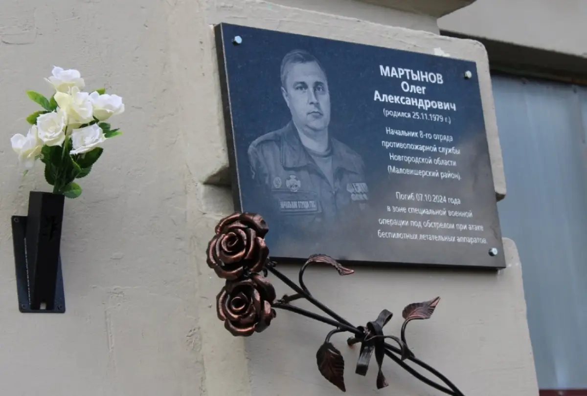 В Малой Вишере увековечили память участника СВО Олега Мартынова