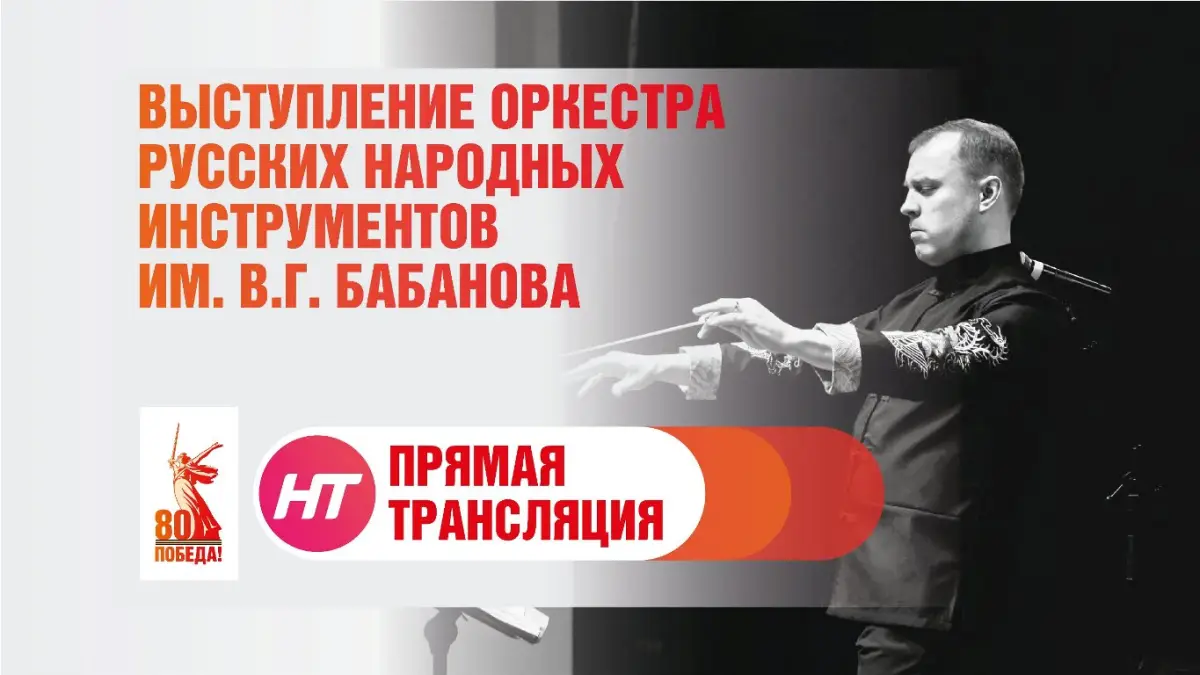 Выступление ОРНИ имени Бабанова в Великом Новгороде. Прямая трансляция