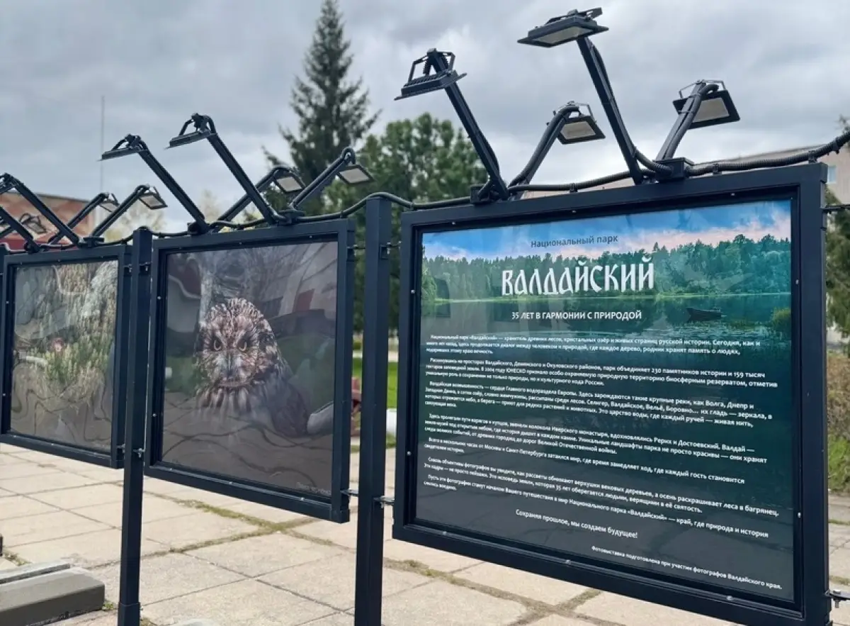 В центре Валдая открылась уличная фотовыставка к юбилею национального парка