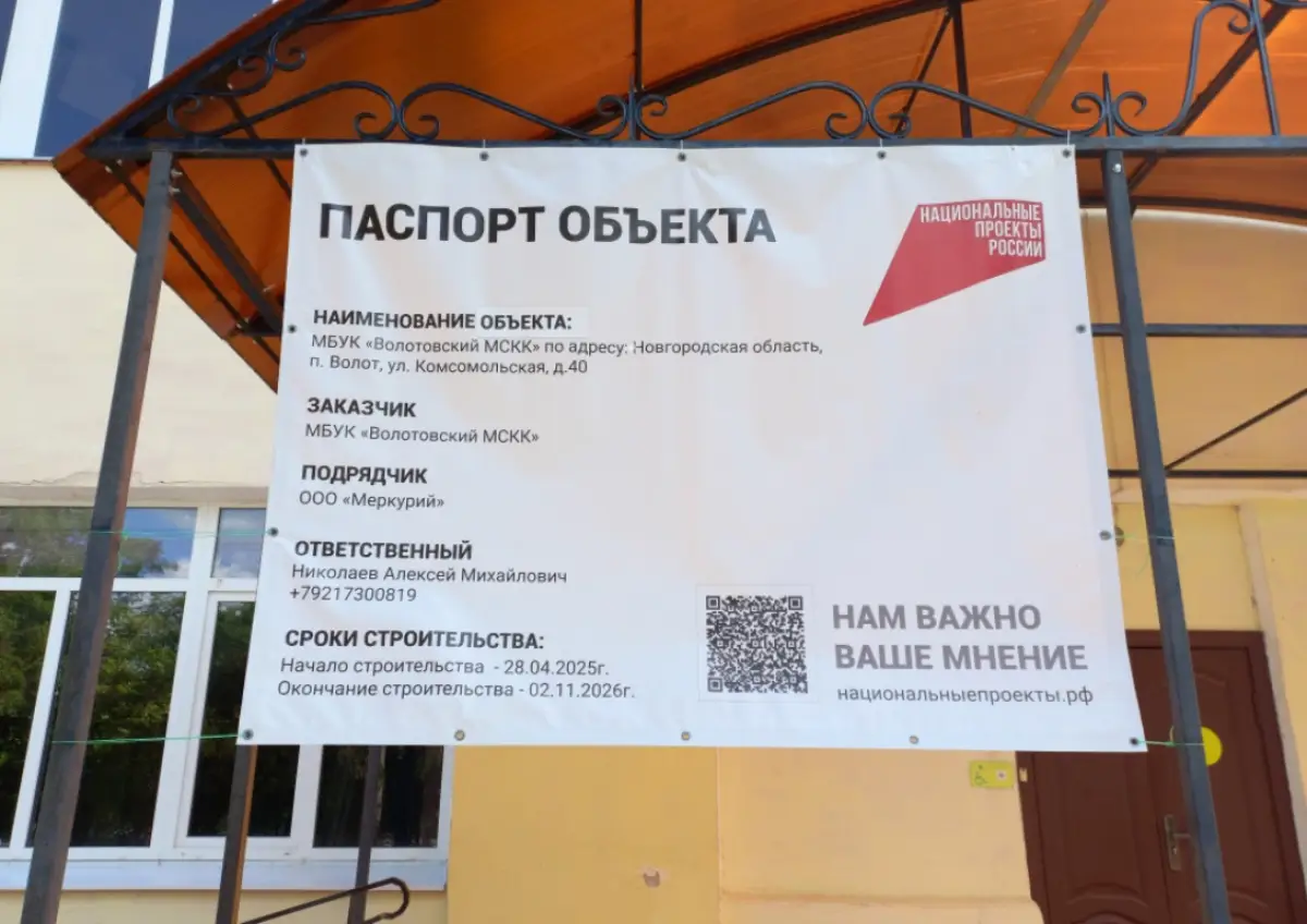 В посёлке Волот ремонтируют районный Дом культуры