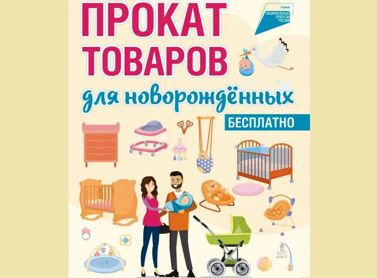В Окуловке можно будет взять напрокат необходимые для малышей вещи