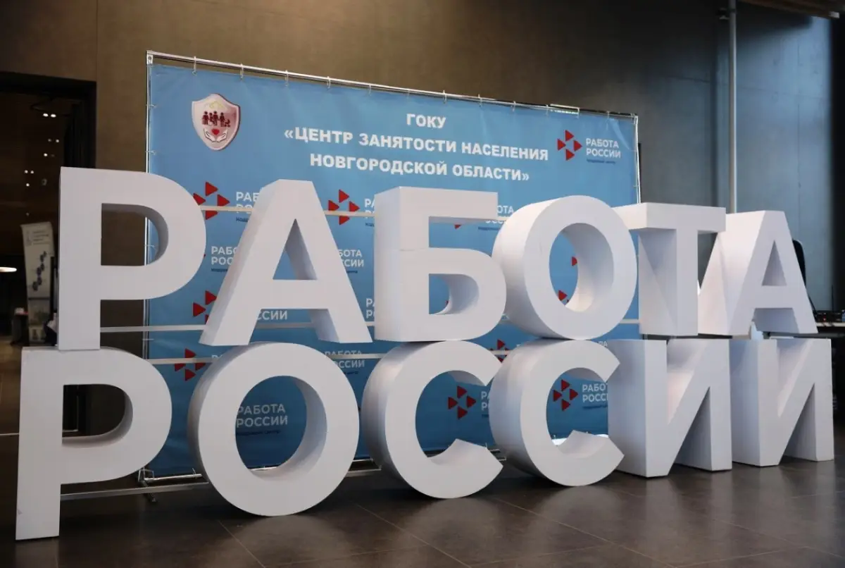 На Новгородчине пройдет федеральный этап Всероссийской ярмарки трудоустройства