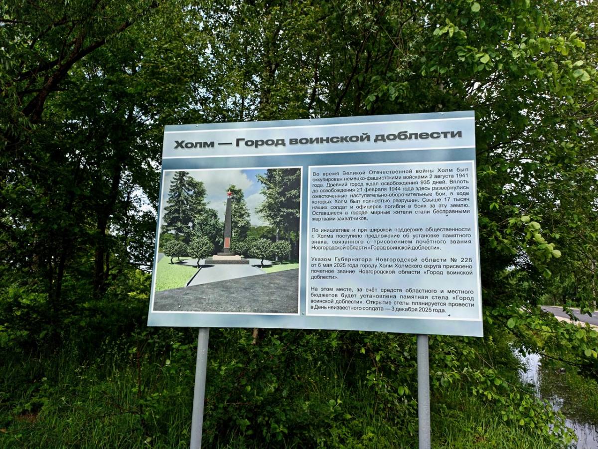 Холмичи выбрали место для установки памятной стелы «Город воинской доблести»