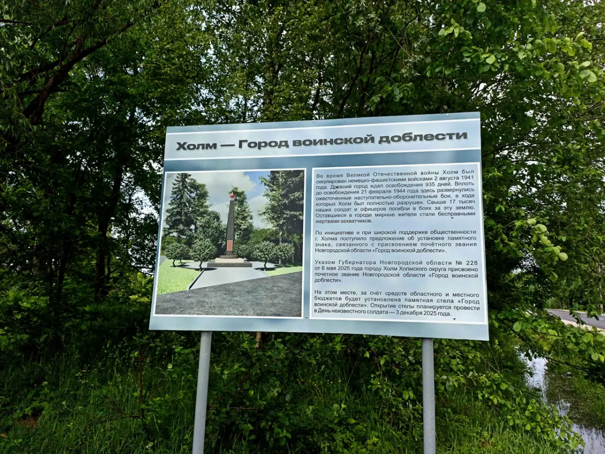 Холмичи выбрали место для установки памятной стелы «Город воинской доблести»
