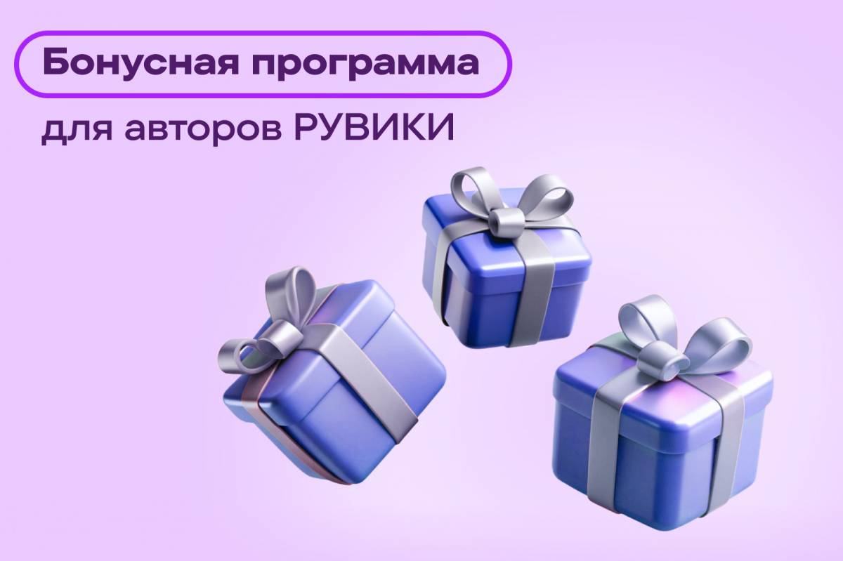 Интернет-энциклопедия РУВИКИ обновила бонусную программу